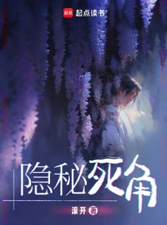 隐秘寺角