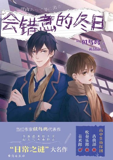 會錯意的冬日（出書版）
