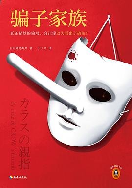 《騙子家族(出書版)》