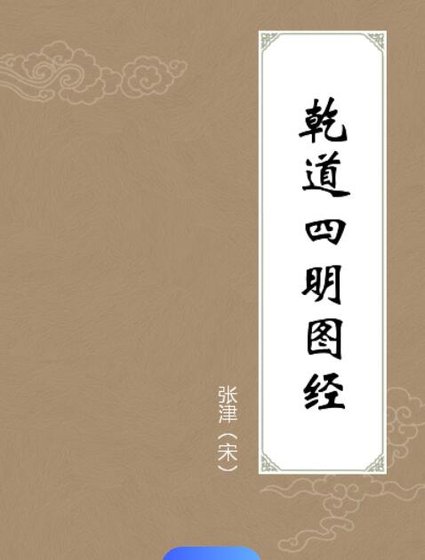 乾道四明图经