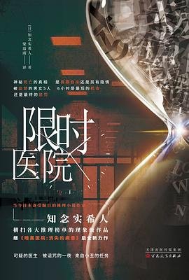 限時醫院(出書版)
