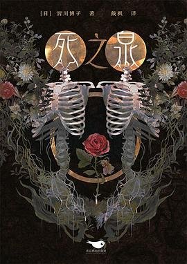 死之泉（出書版）