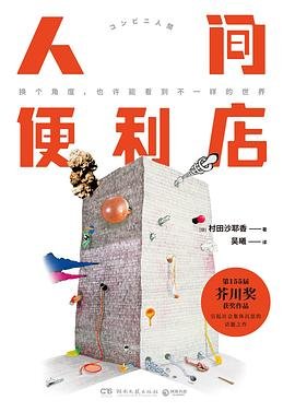 人間便利店（出書版）