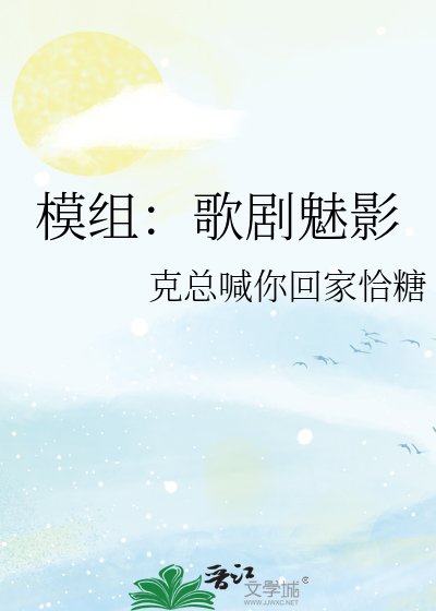 《模组:歌剧魅影》