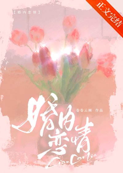 《婚內戀情》