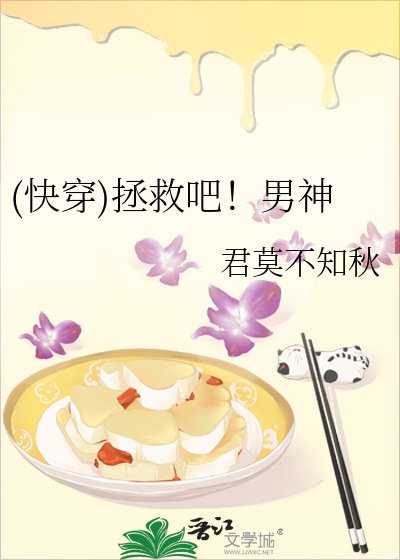 《(快穿)拯救吧!男神》