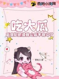 吃大瓜!後宮妃嬪讀我心後不宮鬥了