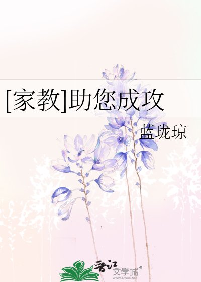 [家教]助您成攻