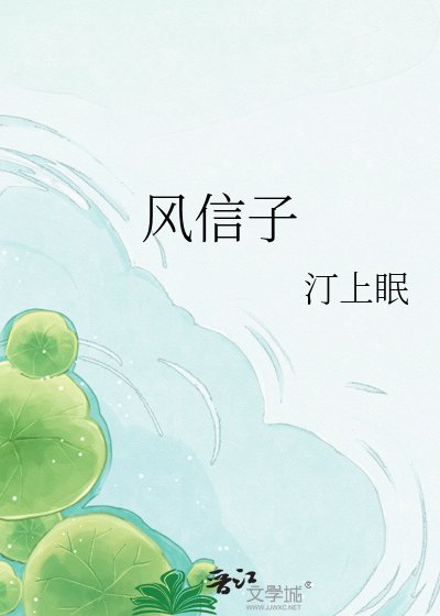 风信子