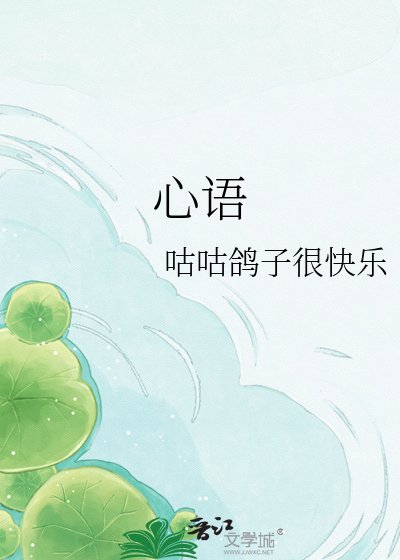 心语