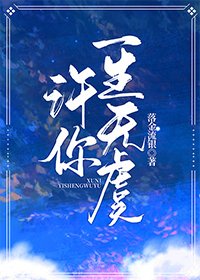 《許你一生無虞》