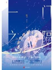 《一門之隔》