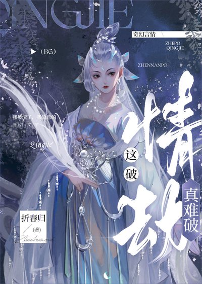《女主一心只想破情劫/摊牌了,我是事业批》
