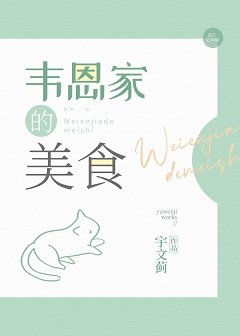 （綜英美同人）[綜英美]韋恩家的美食