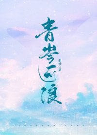 青岑可浪