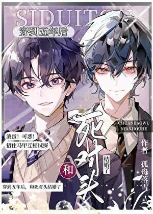 《寺對頭他每天都想芹我》