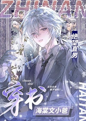 《絕望直男穿到修羅場當小爸》