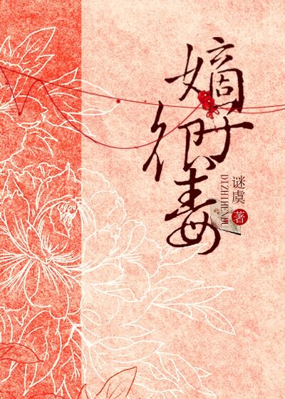 《嫡子很毒》