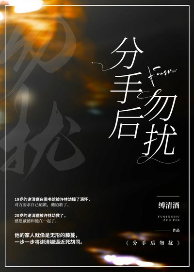 《分手後勿擾》