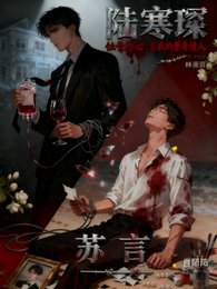 蝕骨灼心：總裁的替身情人