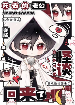 《陰鬱小寡夫決定創飛所有人》