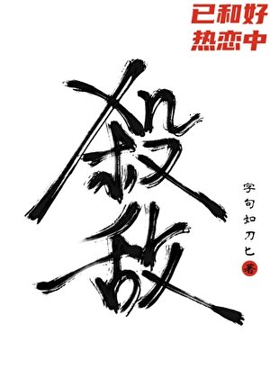 《殺死宿敵的第七種方式》