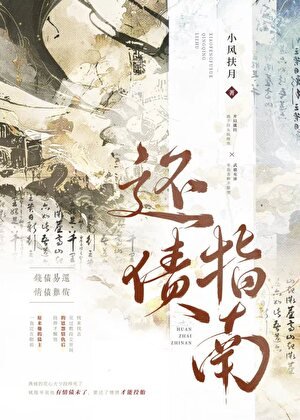 《地府還債指南》