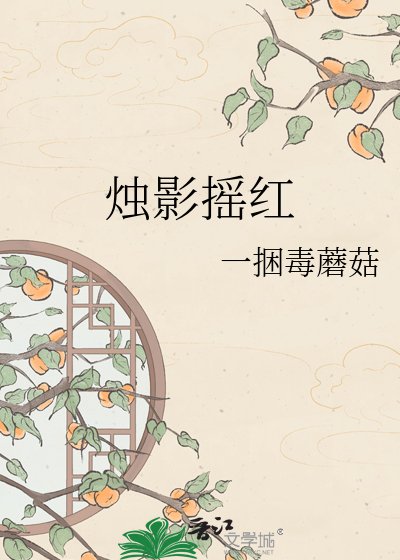 《燭影搖紅》