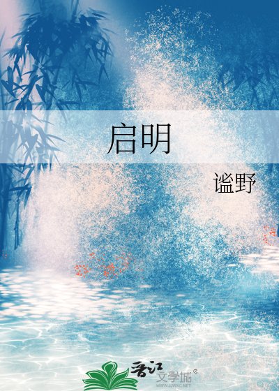 啟明