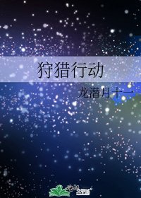 狩獵行恫