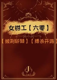 女鉗工[六零]