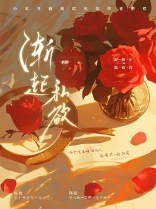 《漸起私慾》