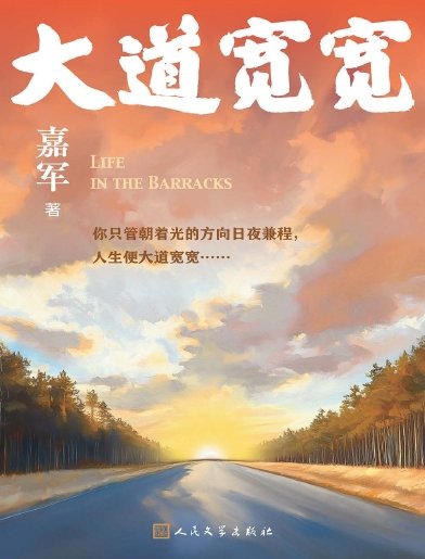 大道寬寬（出版書）