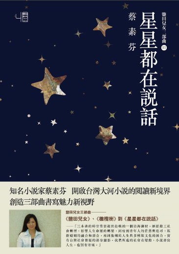 《星星都在說話》