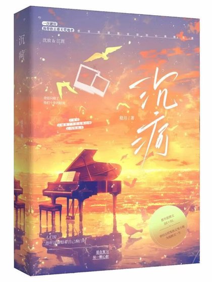 《沉痾》