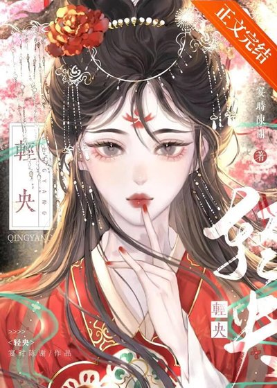 《輕央》