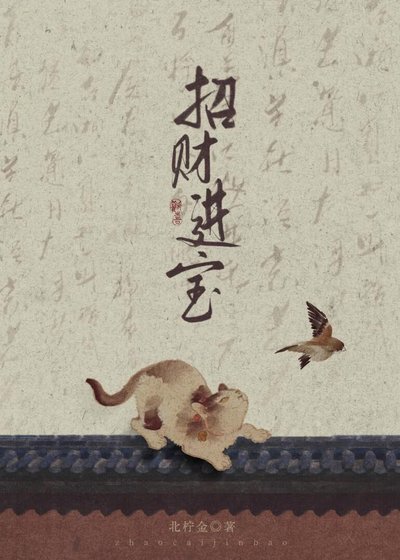 《招财进宝》