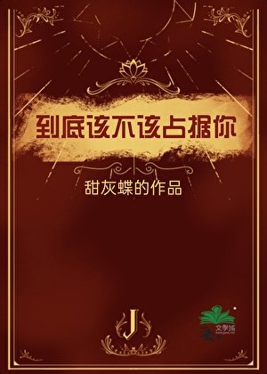 據為己有