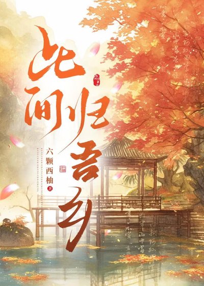 此間歸吾鄉