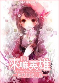 《來嘛英雄!》