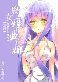 《(BG/綜漫同人)腐女雅典娜》