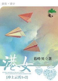 （BG/衝上雲霄同人）[衝上雲霄1+2]港女
