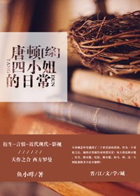 （BG/綜英美劇同人[綜]唐頓四小姐的日常