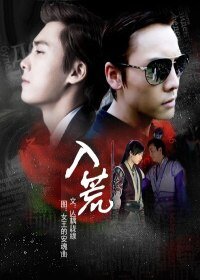 《(BL/古劍奇譚同人)入荒》